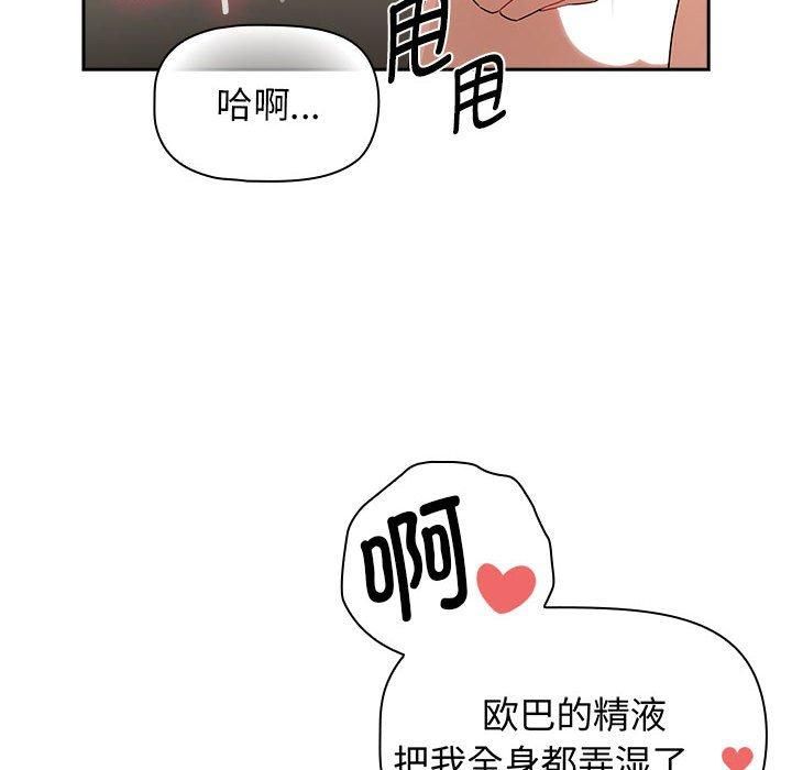 疫情下的家教生活，第137話，第 122 页