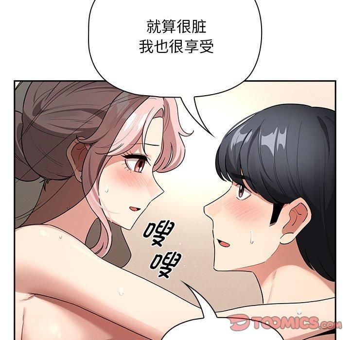 疫情下的家教生活，第137話，第 69 页