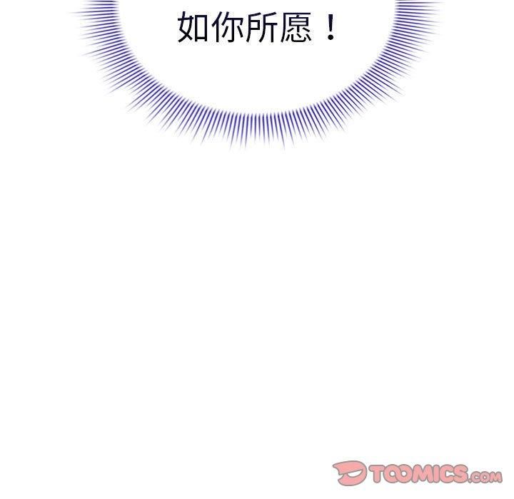 疫情下的家教生活，第137話，第 21 页