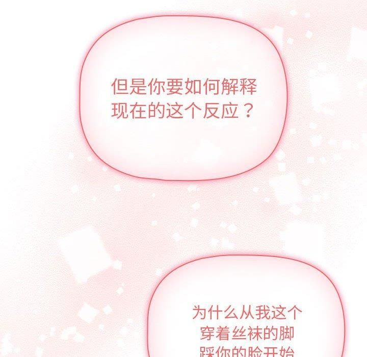 疫情下的家教生活，第137話，第 8 页