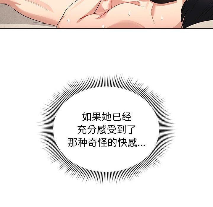 疫情下的家教生活，第137話，第 52 页