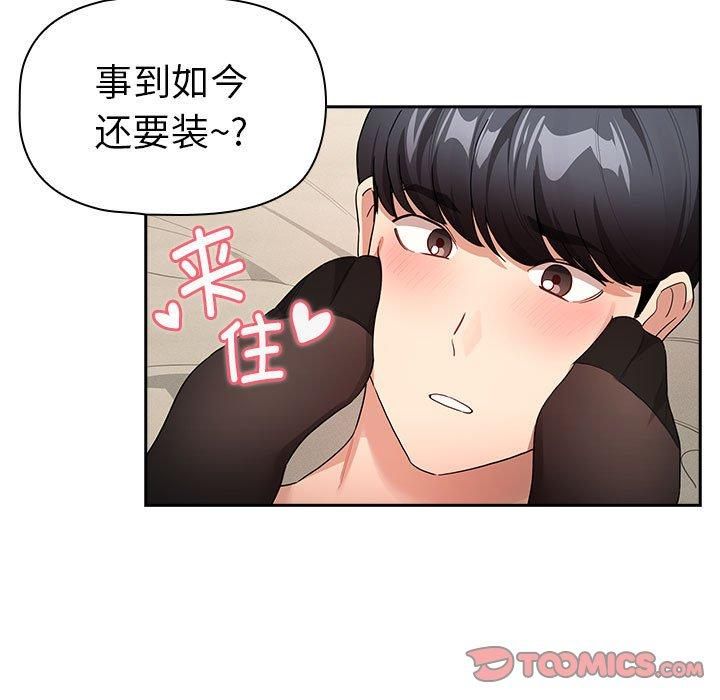 疫情下的家教生活，第137話，第 15 页