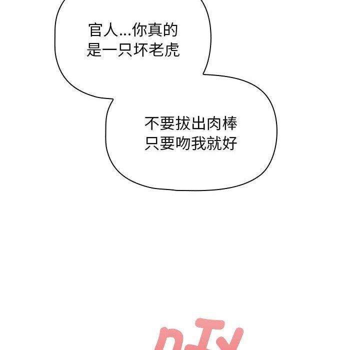 疫情下的家教生活，第138話，第 122 页