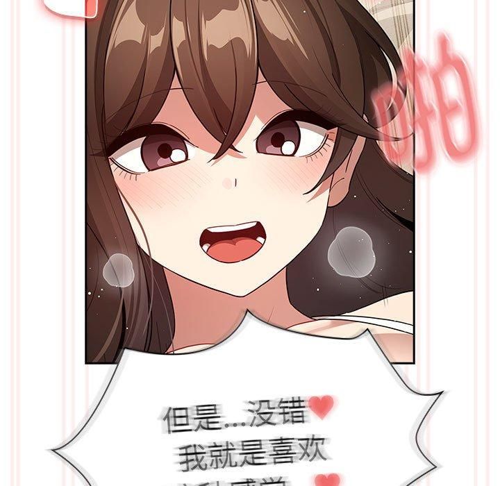 疫情下的家教生活，第138話，第 95 页