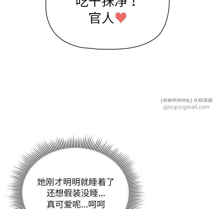 疫情下的家教生活，第138話，第 8 页