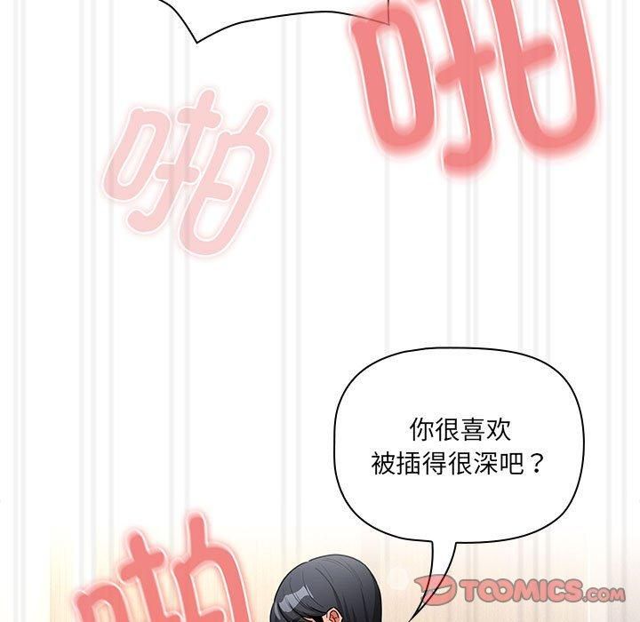 疫情下的家教生活，第139話，第 69 页