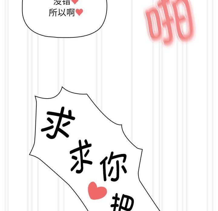 疫情下的家教生活，第139話，第 84 页