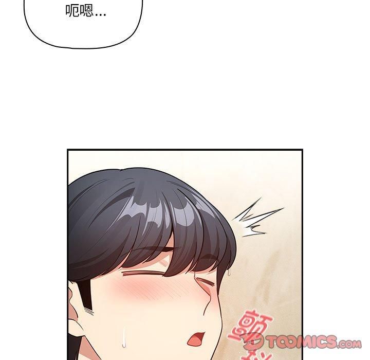 疫情下的家教生活，第139話，第 15 页