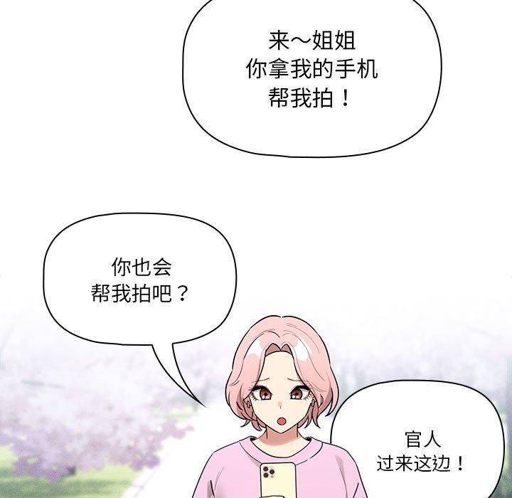 疫情下的家教生活，第140話，第 123 页