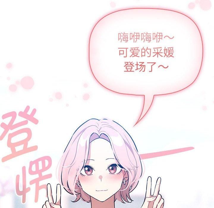 疫情下的家教生活，第140話，第 106 页