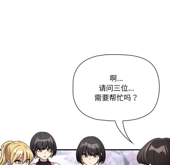 疫情下的家教生活，第140話，第 95 页