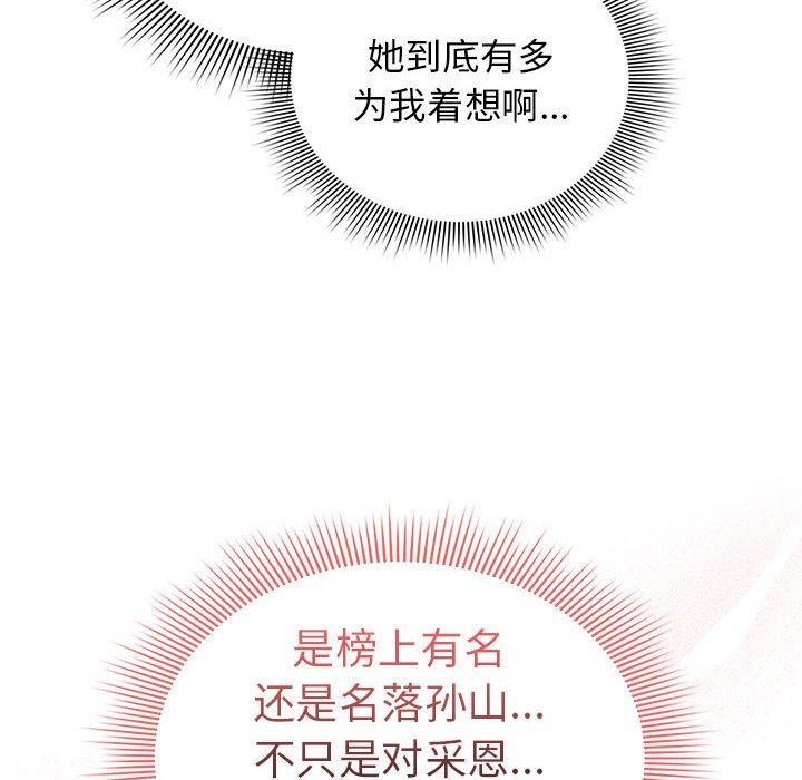 疫情下的家教生活，第140話，第 8 页