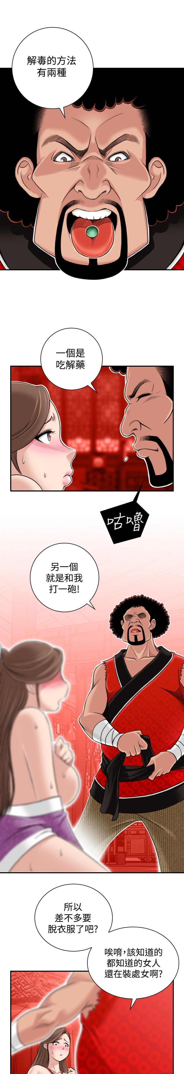 性感的高手們，第2話，第 21 页
