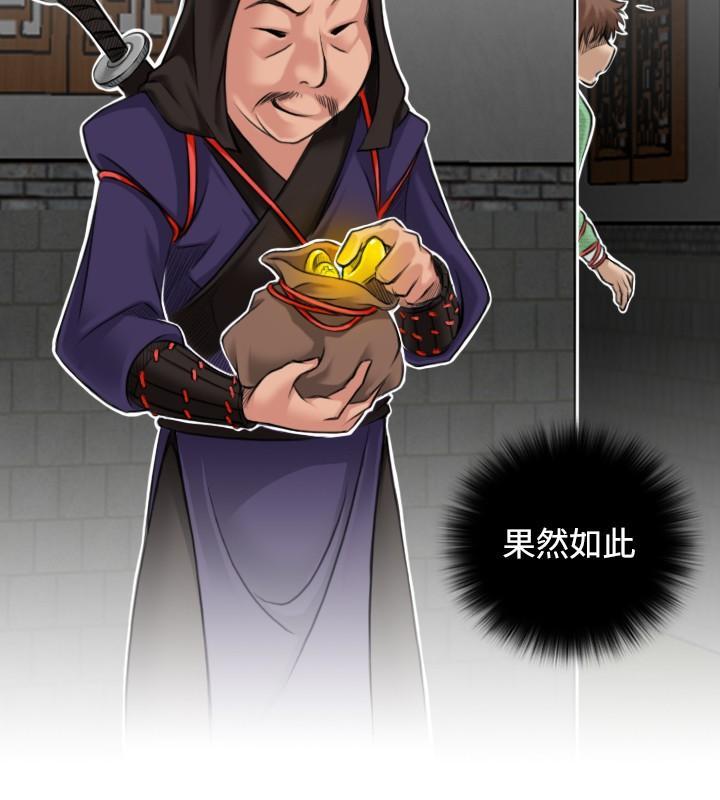 性感的高手們，第2話，第 8 页