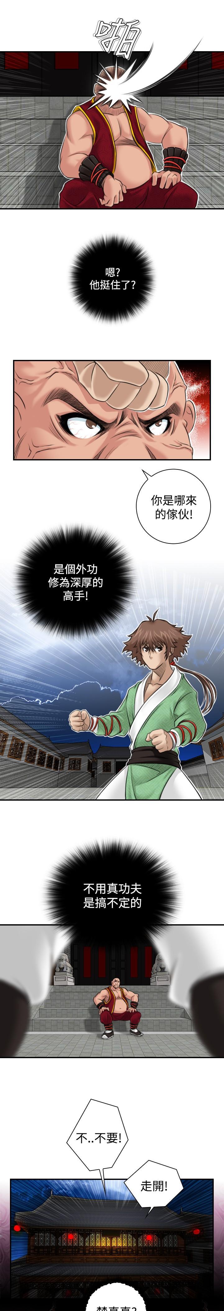 性感的高手們，第2話，第 15 页