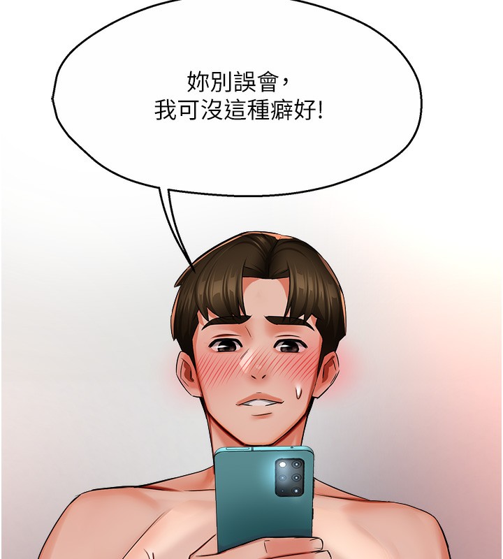 癢樂多阿姨，第38話-反被馴服的高宣汶，第 122 页