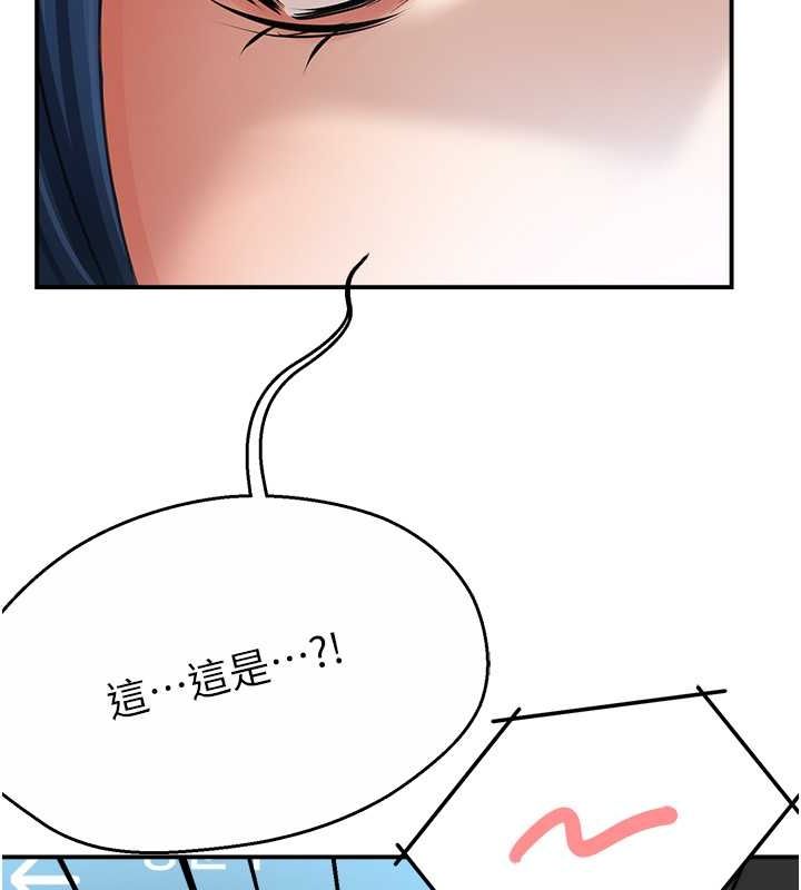 癢樂多阿姨，第39話-這禮物妳還滿意嗎?，第 122 页