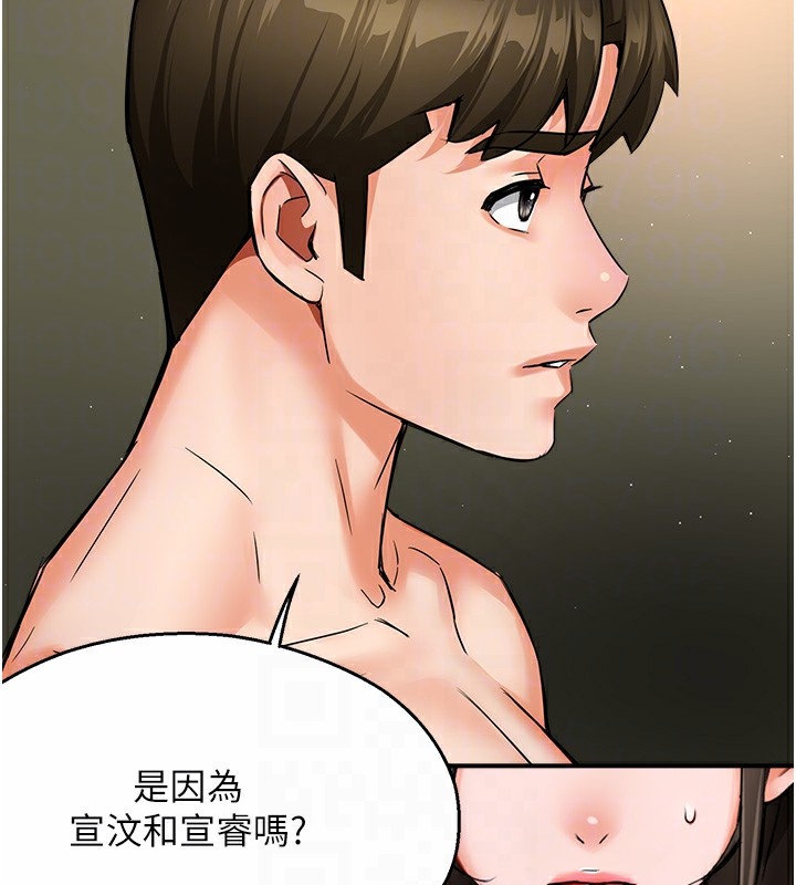 癢樂多阿姨，第41話-我能在你家睡一晚嗎?，第 106 页