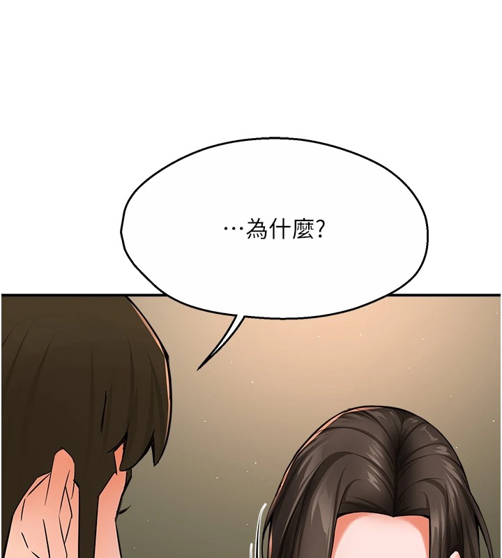 癢樂多阿姨，第41話-我能在你家睡一晚嗎?，第 103 页