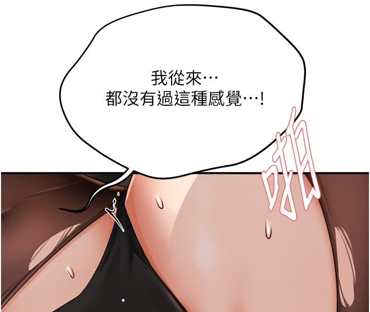 癢樂多阿姨，第44話-我好喜歡和你做愛!，第 8 页