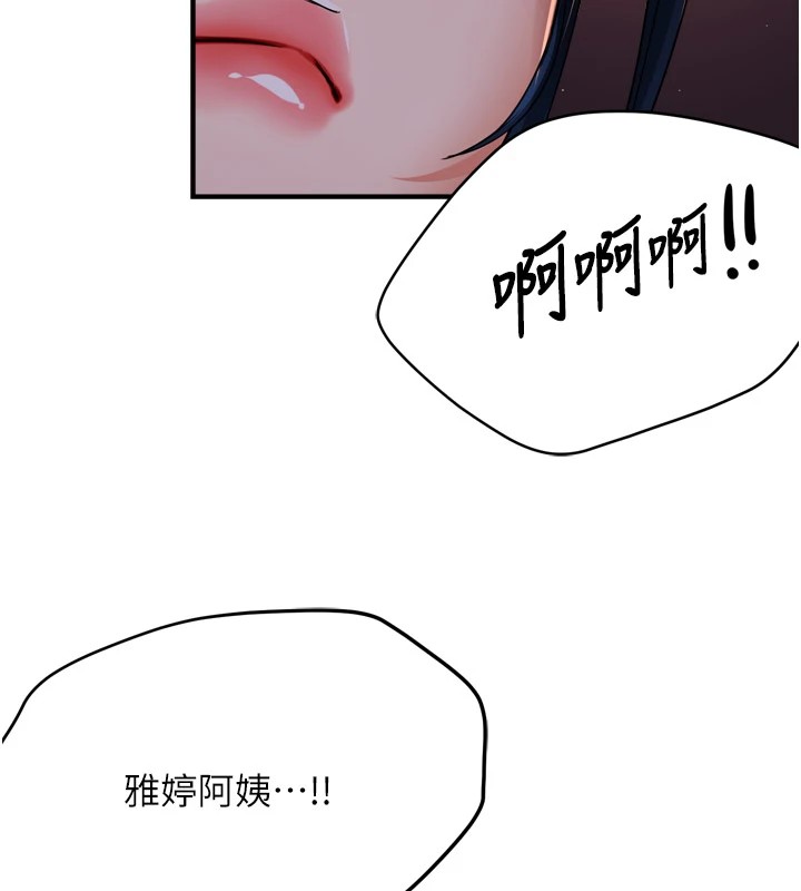 癢樂多阿姨，第45話-暗中窺視母親的性事，第 122 页