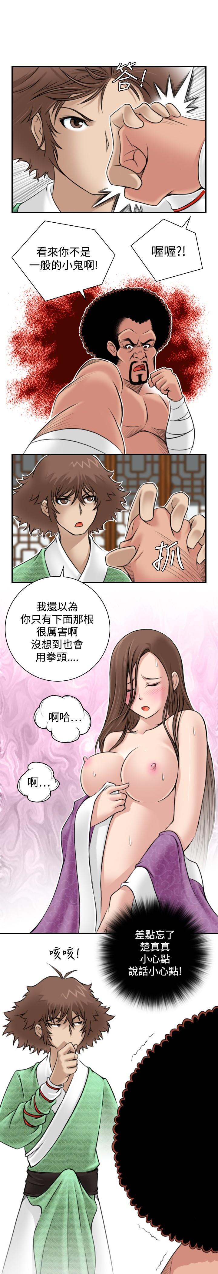 性感的高手們，第3話，第 11 页