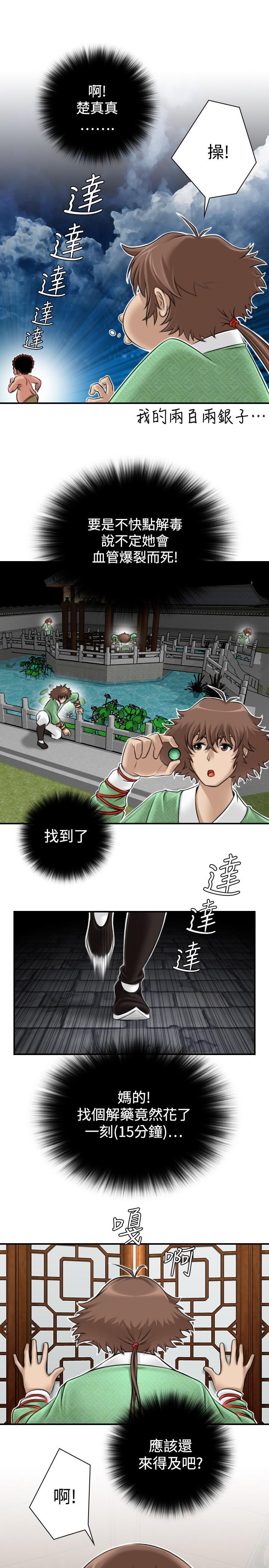 性感的高手們，第3話，第 21 页