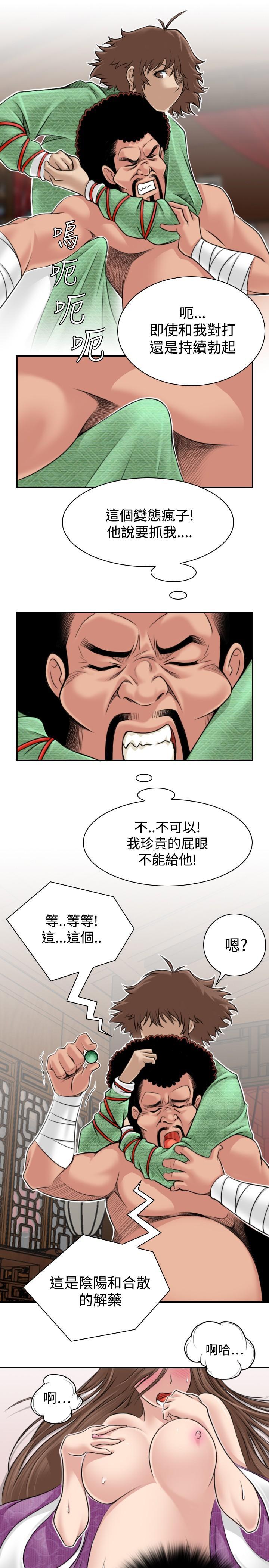 性感的高手們，第3話，第 15 页