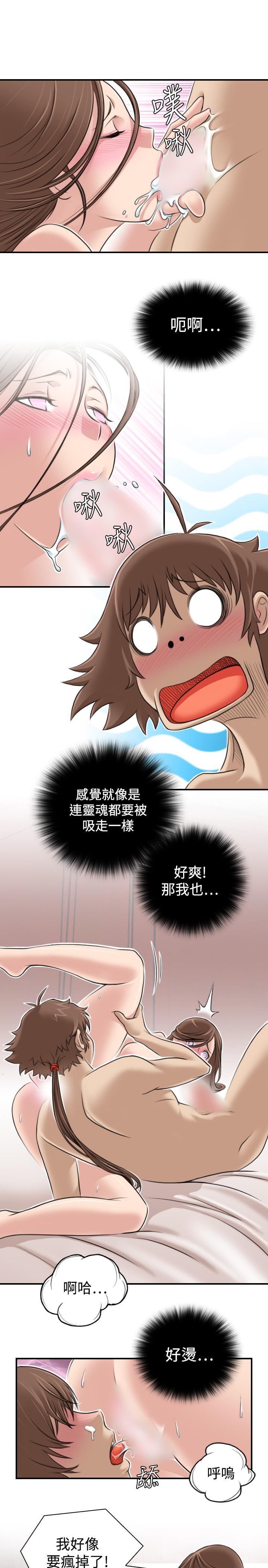 性感的高手們，第4話，第 11 页