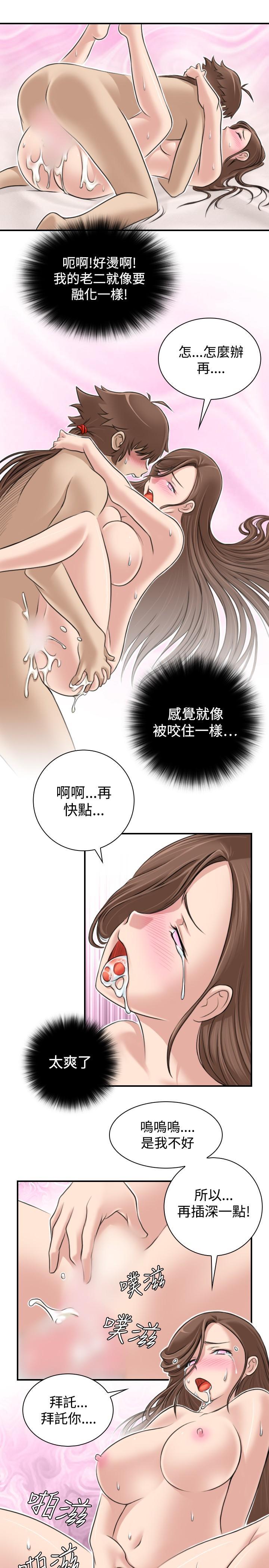性感的高手們，第4話，第 15 页