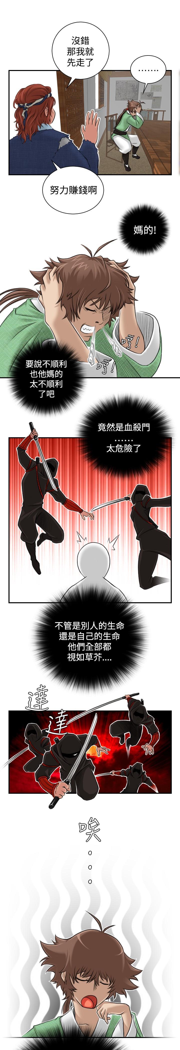 性感的高手們，第5話，第 11 页
