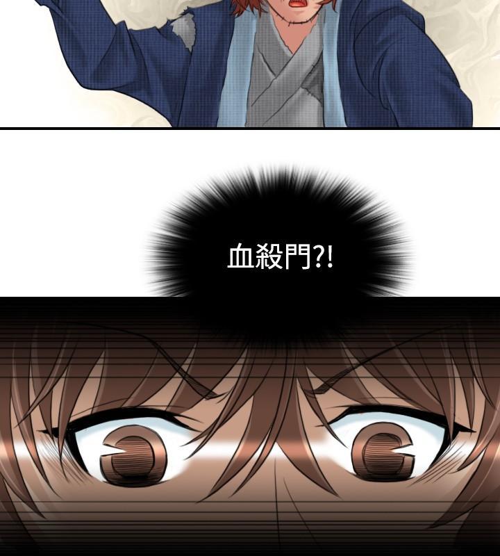 性感的高手們，第5話，第 8 页