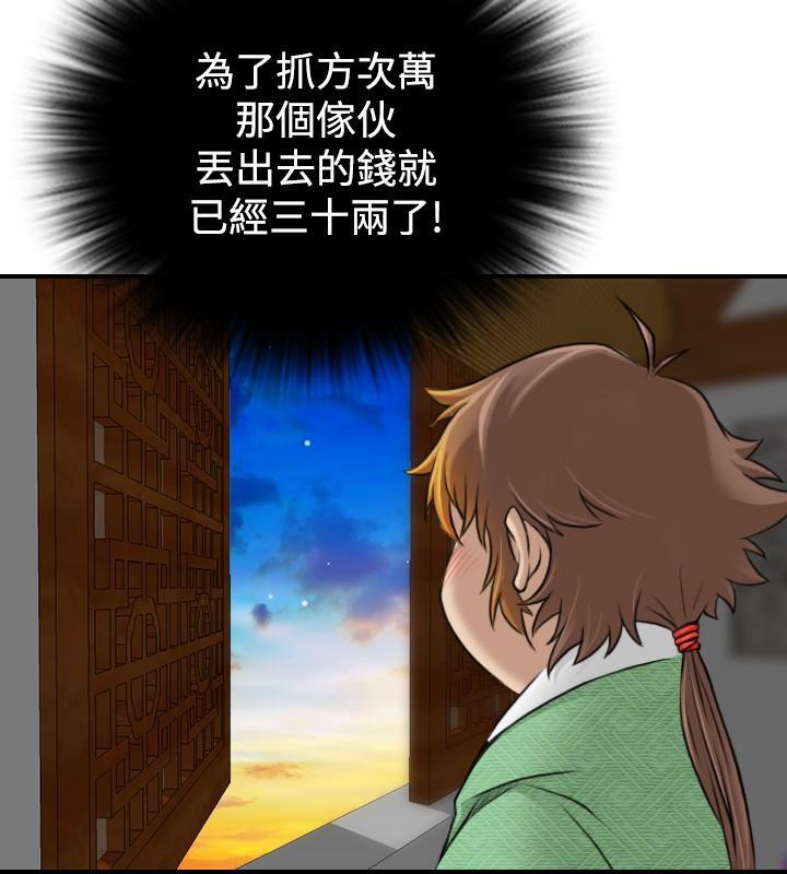 性感的高手們，第5話，第 12 页