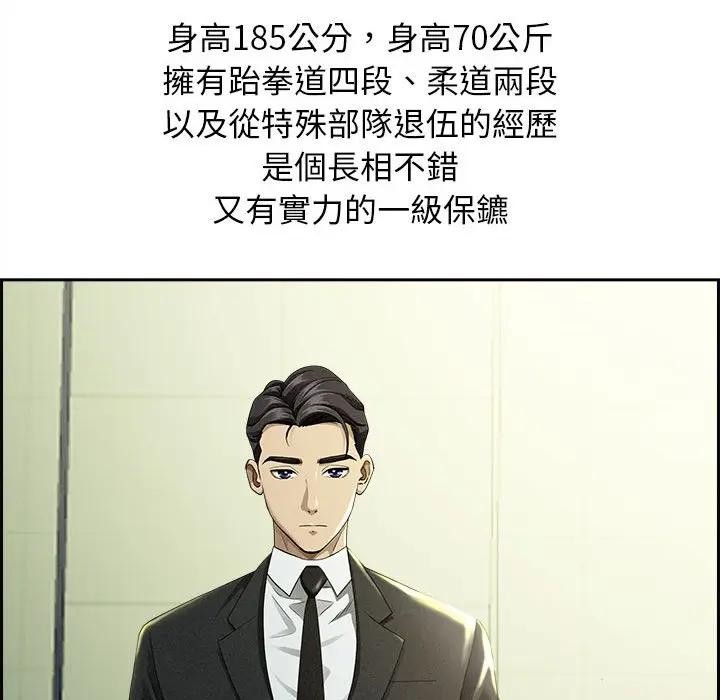貴婦的專屬保鑣，第1話，第 11 页