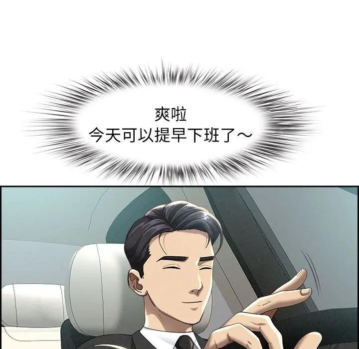 貴婦的專屬保鑣，第2話，第 106 页