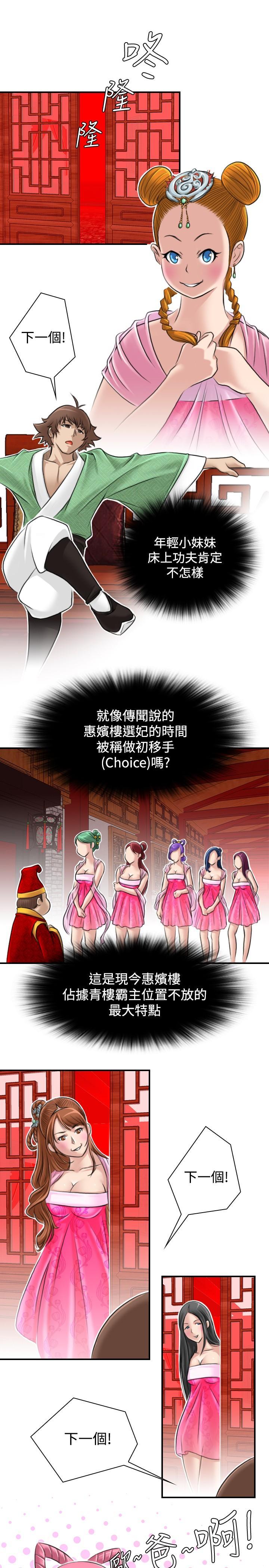 性感的高手們，第6話，第 5 页