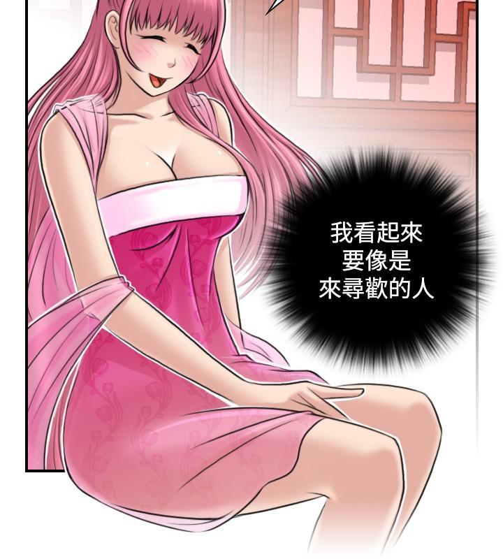 性感的高手們，第6話，第 8 页
