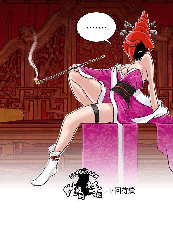 性感的高手們，第6話，第 22 页