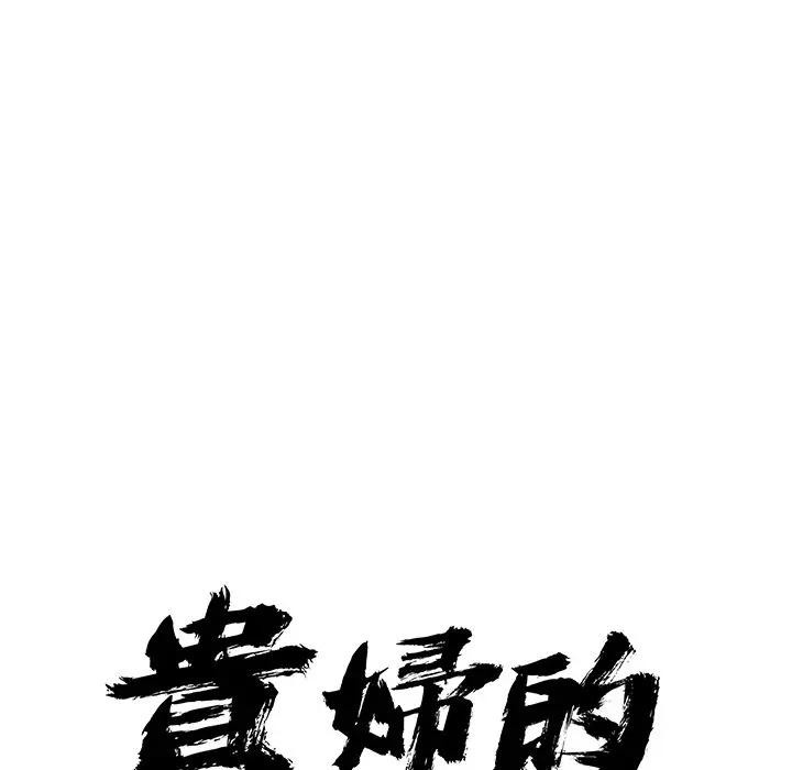 貴婦的專屬保鑣，第9話，第 8 页