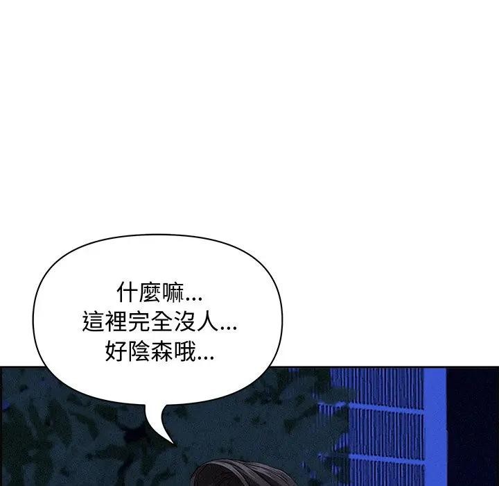 貴婦的專屬保鑣，第10話，第 95 页