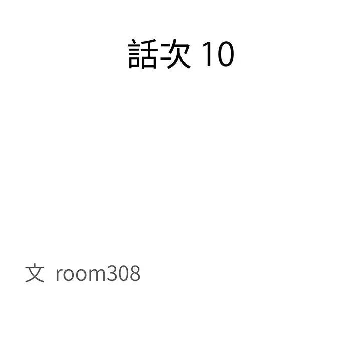 貴婦的專屬保鑣，第10話，第 12 页