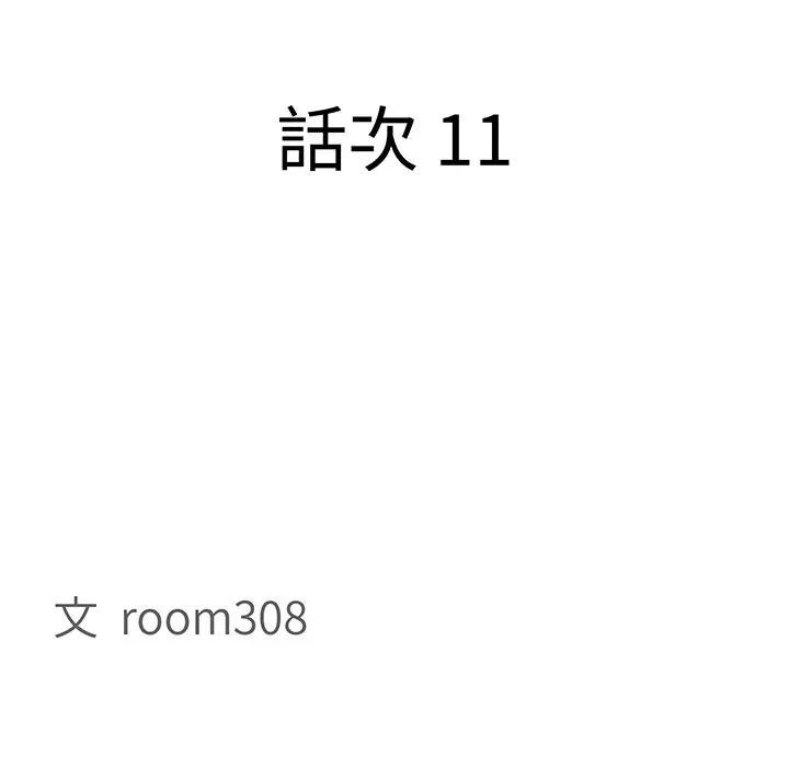 貴婦的專屬保鑣，第11話，第 12 页