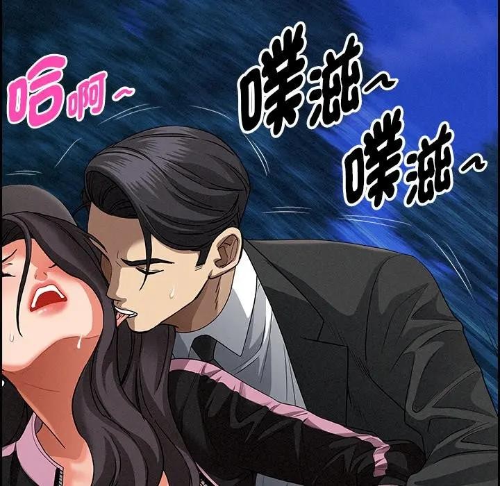 貴婦的專屬保鑣，第12話，第 44 页