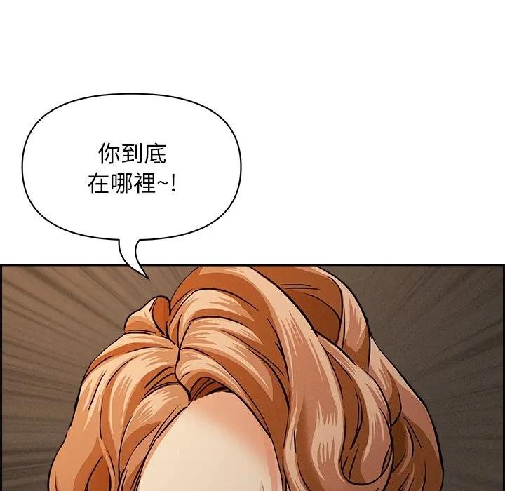 貴婦的專屬保鑣，第13話，第 106 页