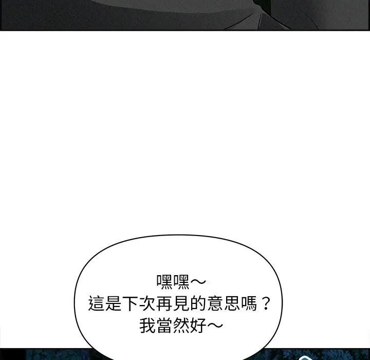 貴婦的專屬保鑣，第13話，第 103 页