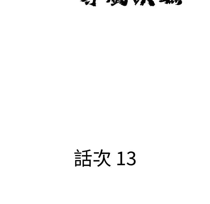貴婦的專屬保鑣，第13話，第 12 页