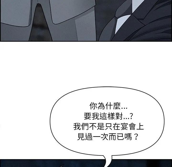 貴婦的專屬保鑣，第14話，第 123 页