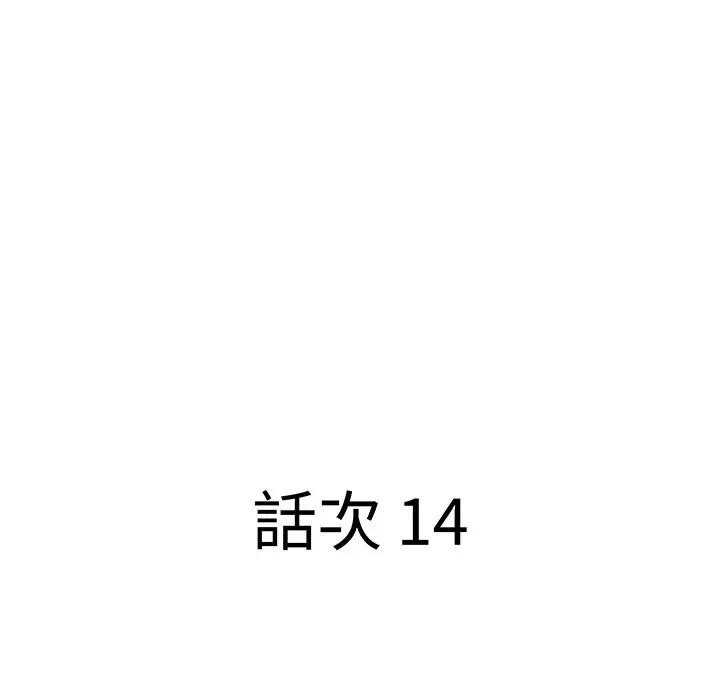 貴婦的專屬保鑣，第14話，第 11 页