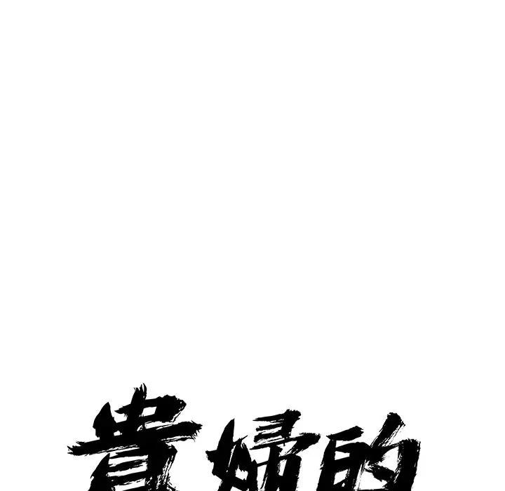 貴婦的專屬保鑣，第15話，第 12 页