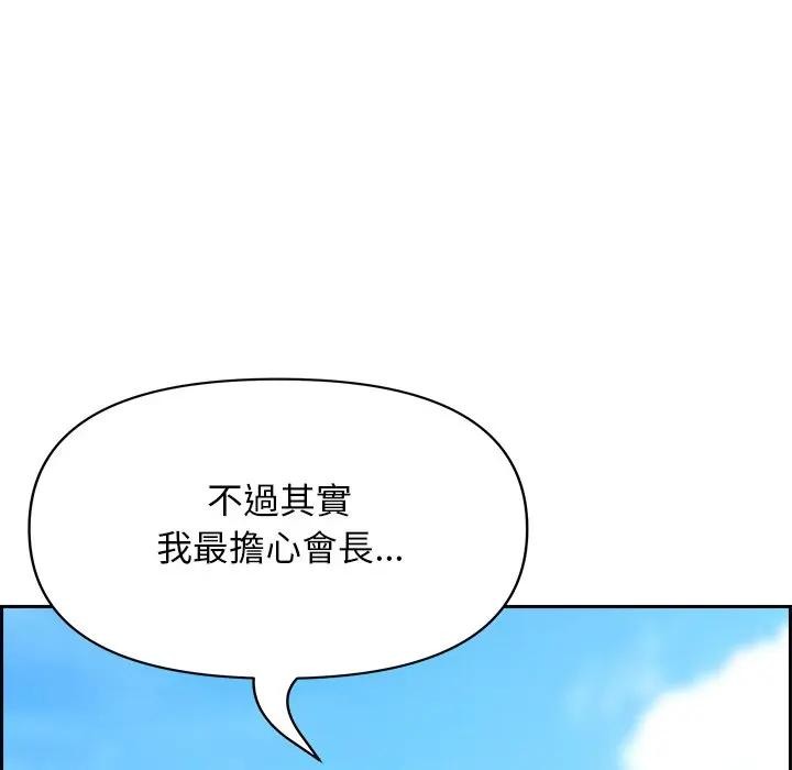 貴婦的專屬保鑣，第16話，第 103 页